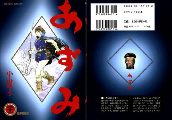 Манга Азуми - Глава 151 Страница 1