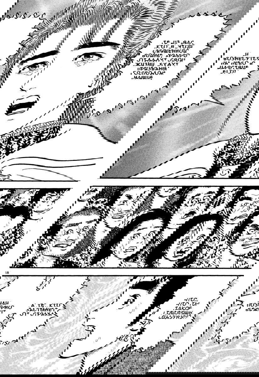 Манга Азуми - Глава 151 Страница 22