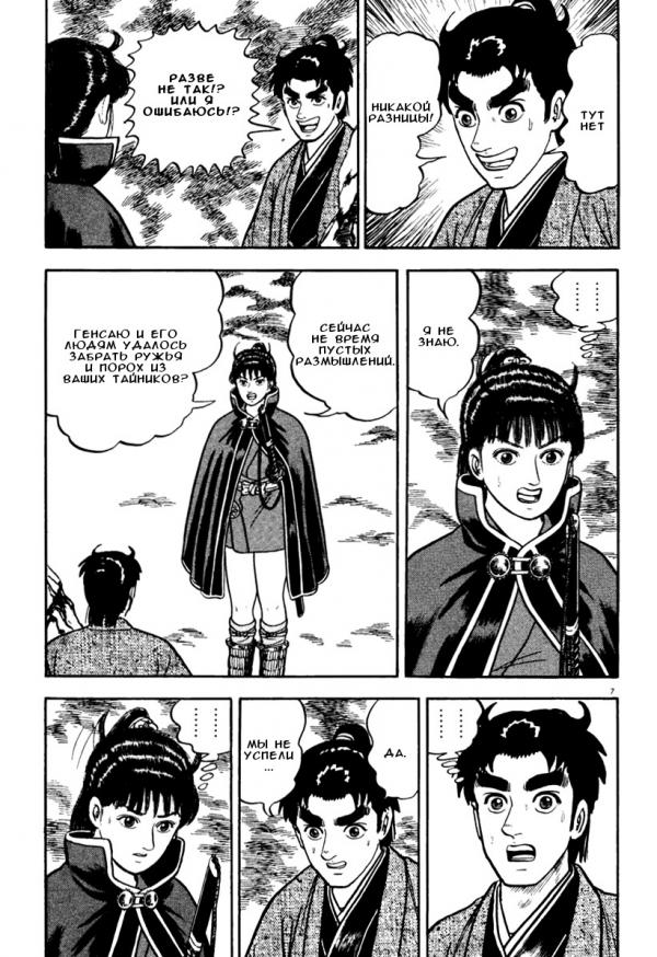 Манга Азуми - Глава 151 Страница 11