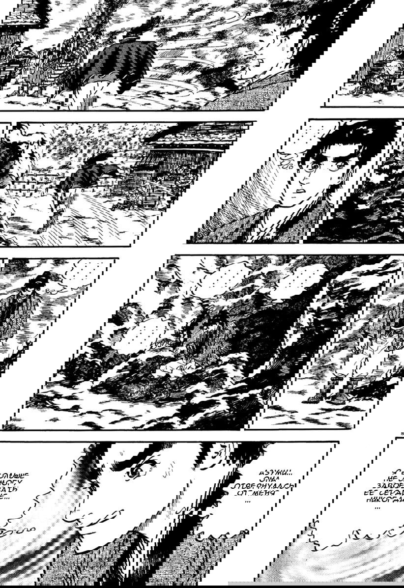 Манга Азуми - Глава 151 Страница 12