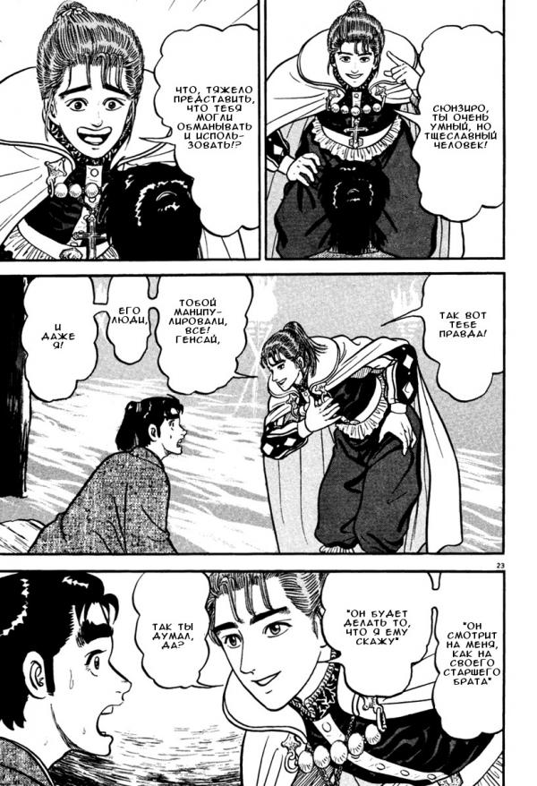 Манга Азуми - Глава 151 Страница 27