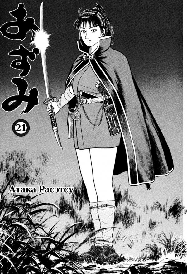 Манга Азуми - Глава 151 Страница 3