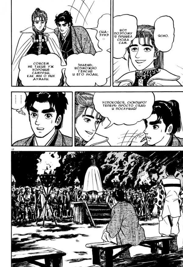 Манга Азуми - Глава 151 Страница 16