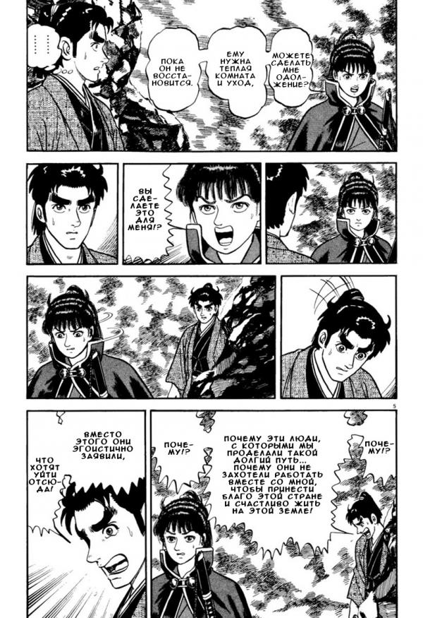 Манга Азуми - Глава 151 Страница 9