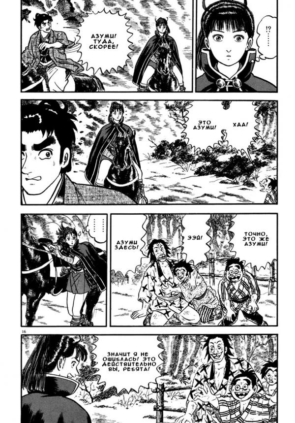 Манга Азуми - Глава 150 Страница 16
