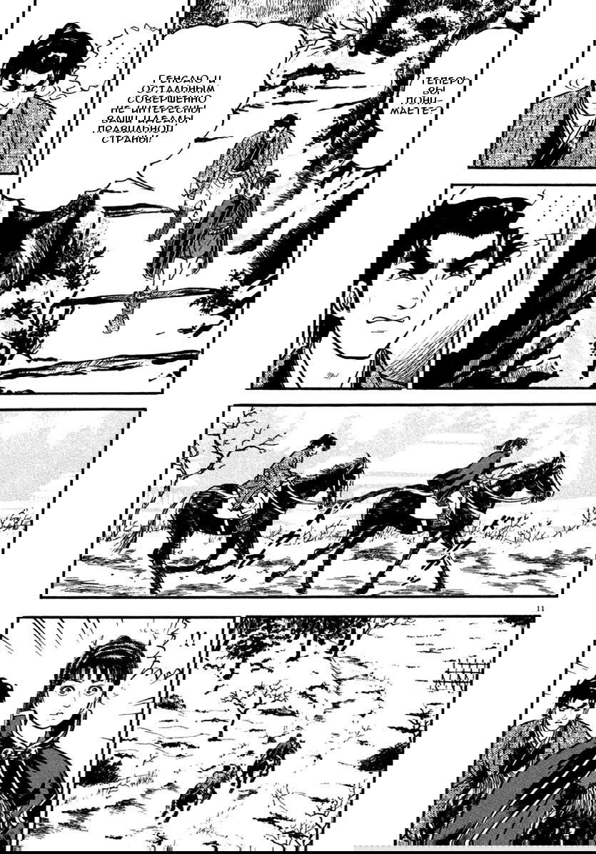 Манга Азуми - Глава 150 Страница 11