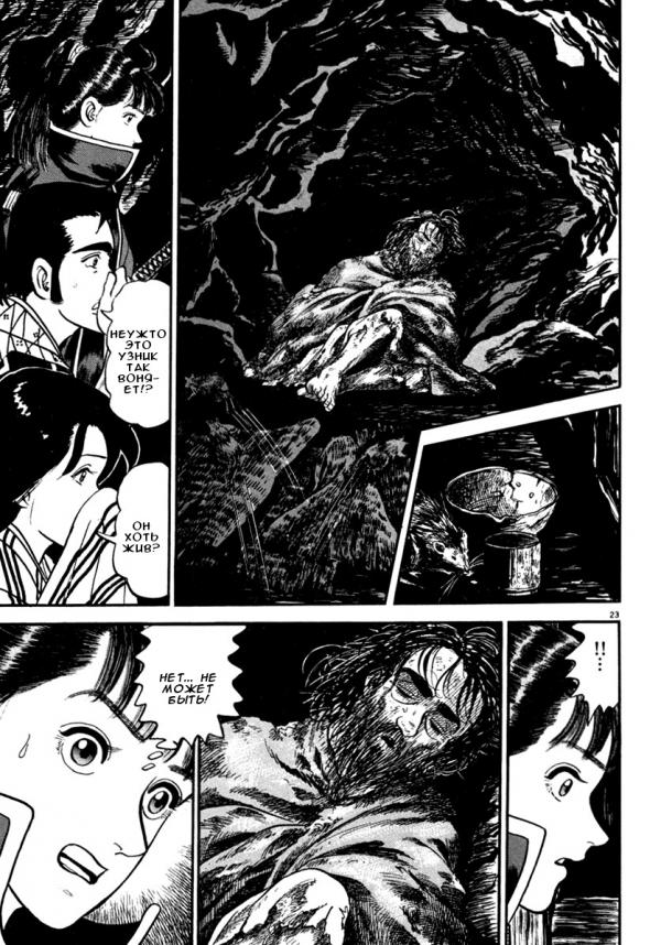 Манга Азуми - Глава 150 Страница 23