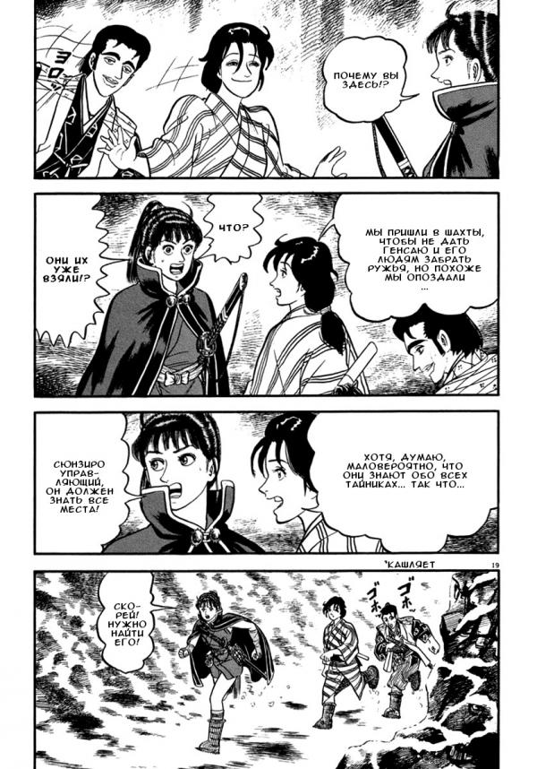 Манга Азуми - Глава 150 Страница 19