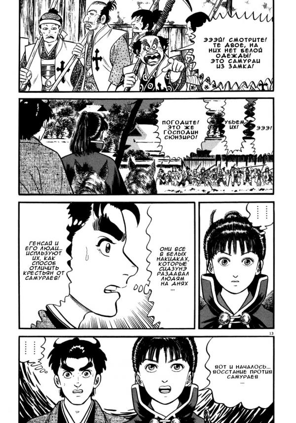 Манга Азуми - Глава 150 Страница 13