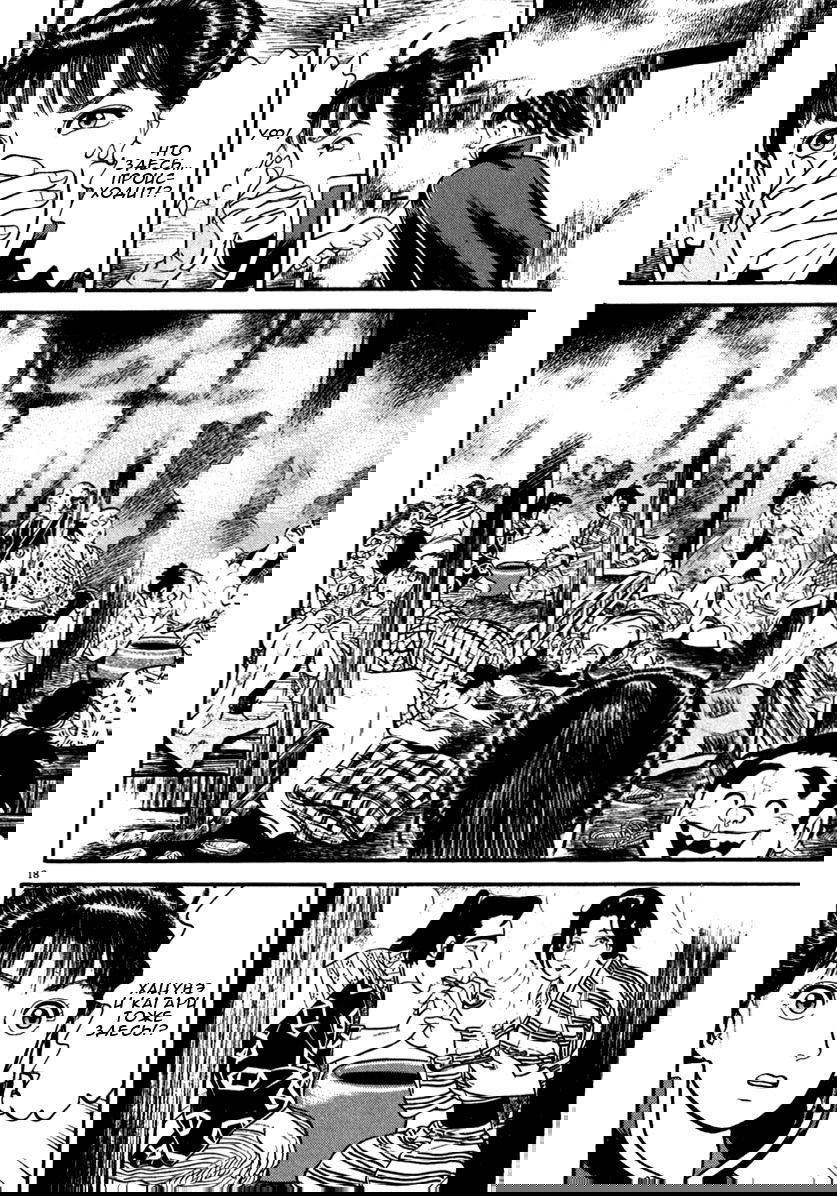Манга Азуми - Глава 150 Страница 18