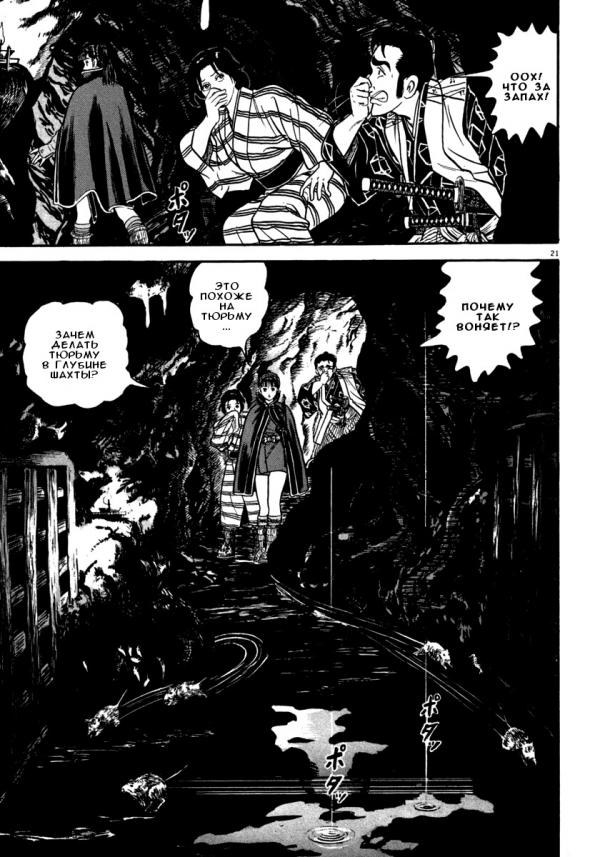 Манга Азуми - Глава 150 Страница 21