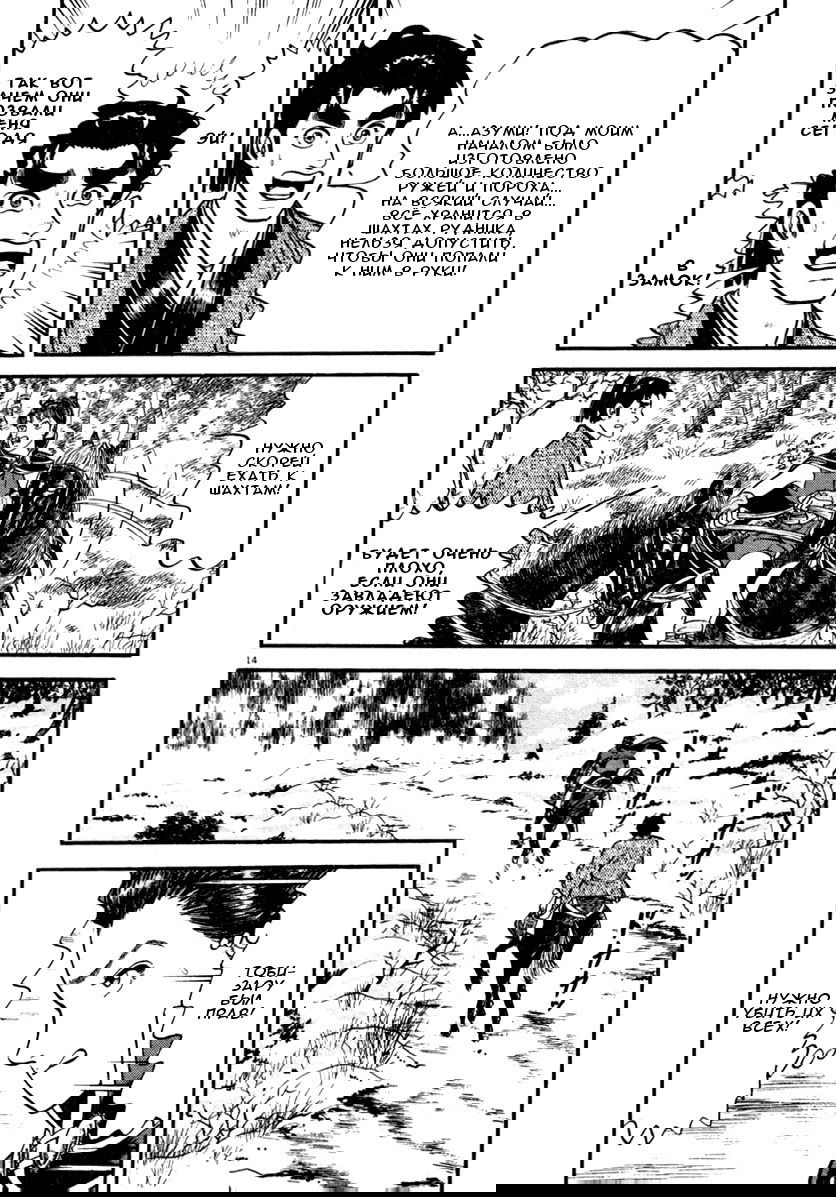 Манга Азуми - Глава 150 Страница 14