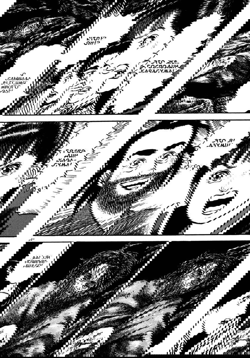 Манга Азуми - Глава 150 Страница 24