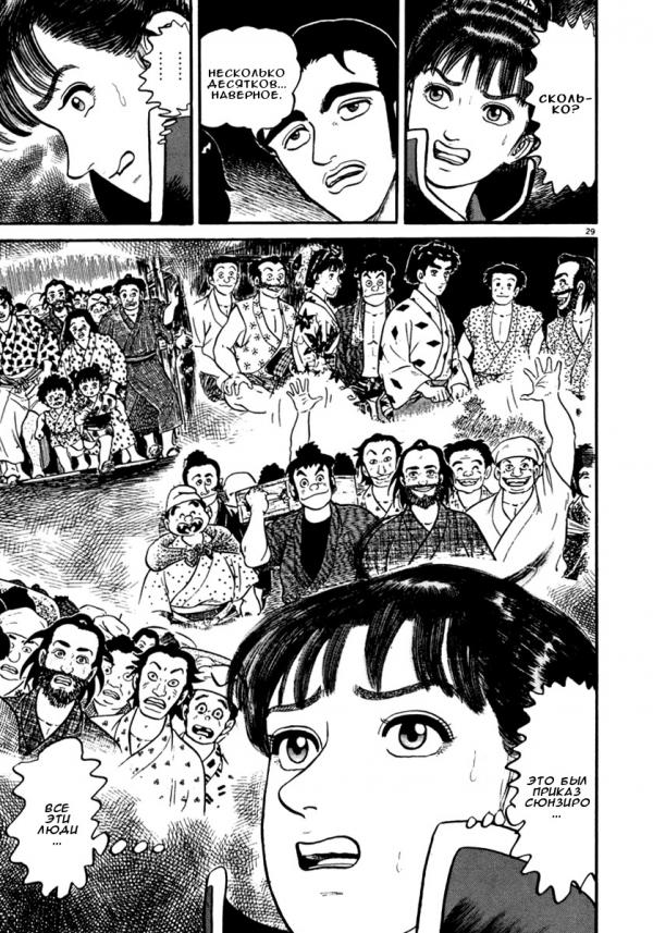 Манга Азуми - Глава 150 Страница 29