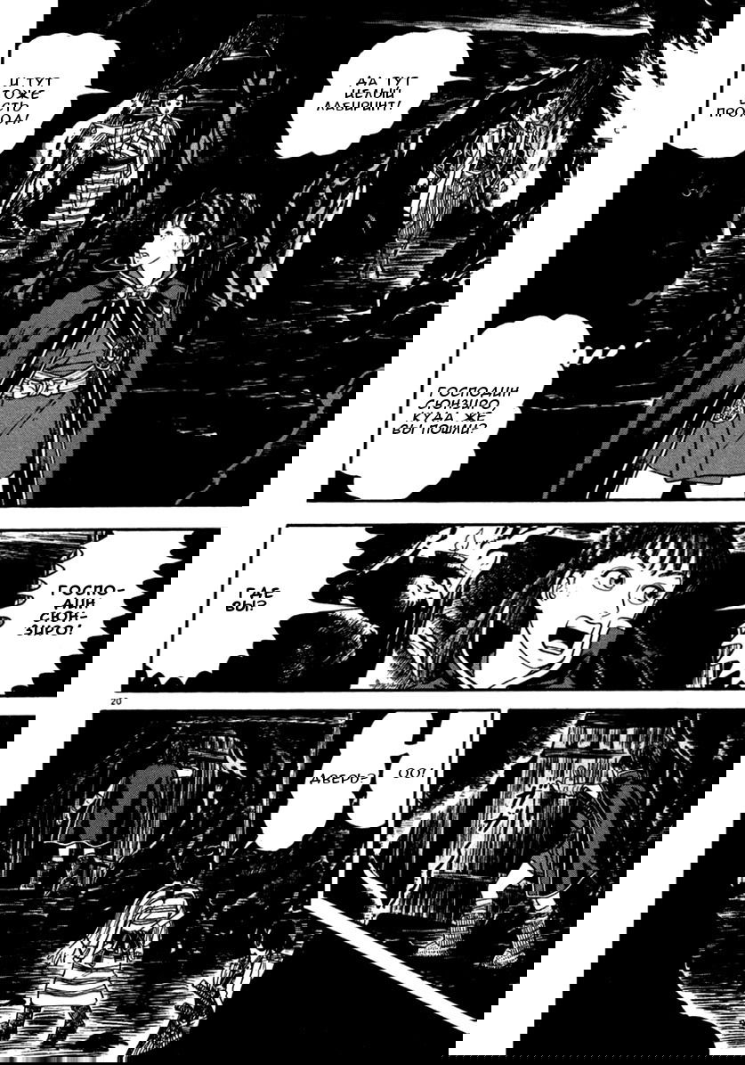 Манга Азуми - Глава 150 Страница 20