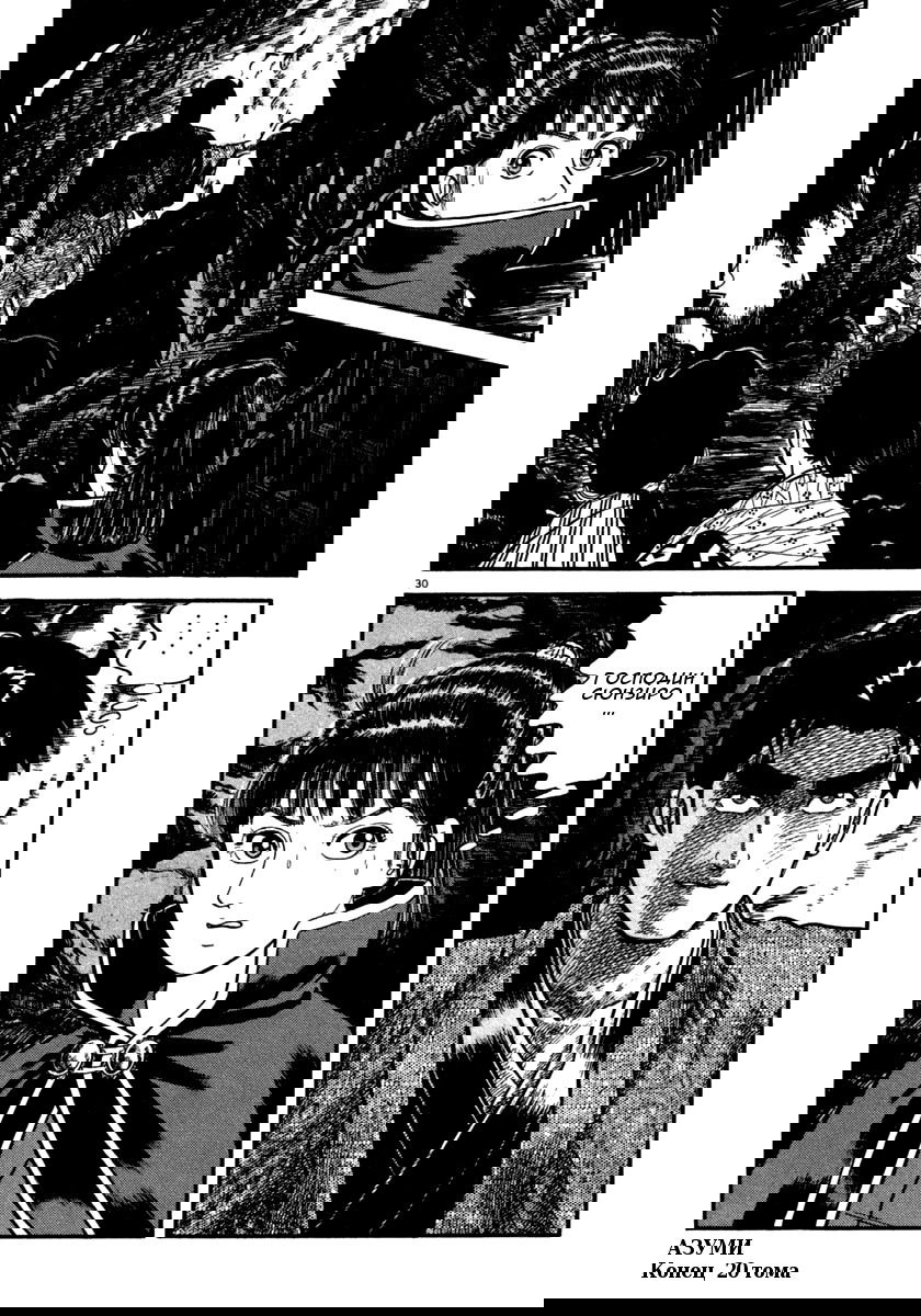 Манга Азуми - Глава 150 Страница 30