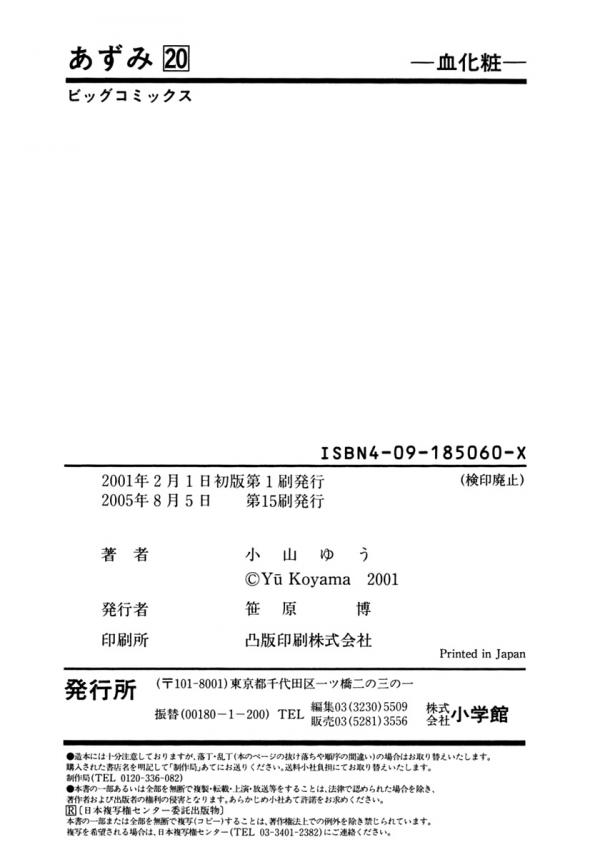 Манга Азуми - Глава 150 Страница 31