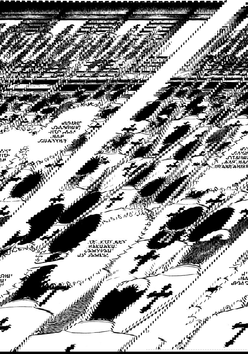 Манга Азуми - Глава 149 Страница 17