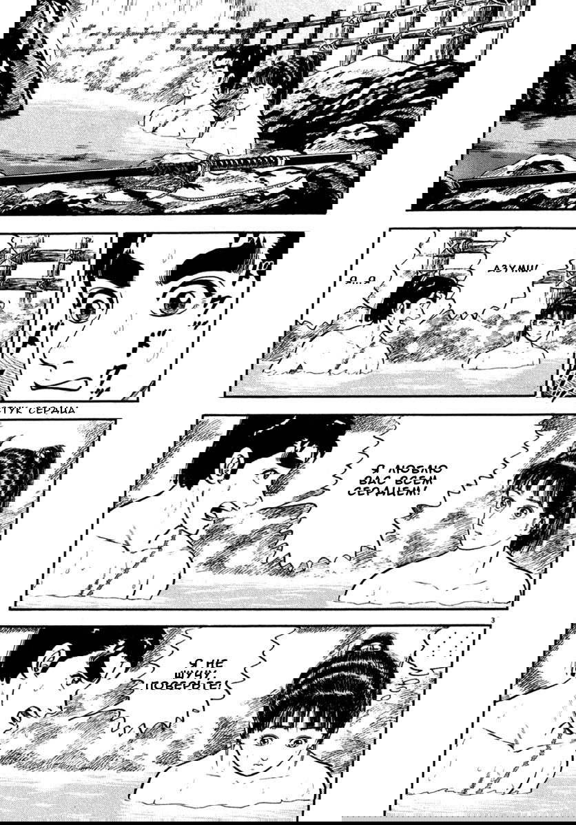 Манга Азуми - Глава 149 Страница 3