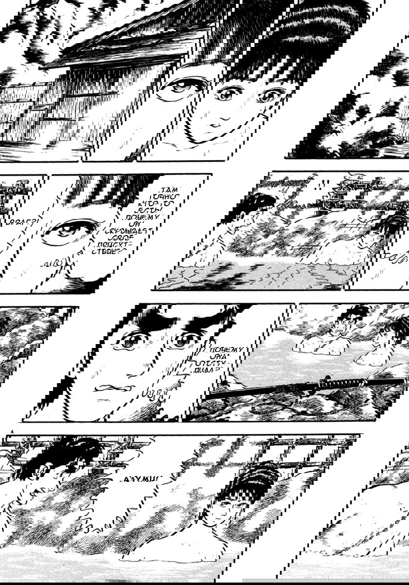 Манга Азуми - Глава 149 Страница 4