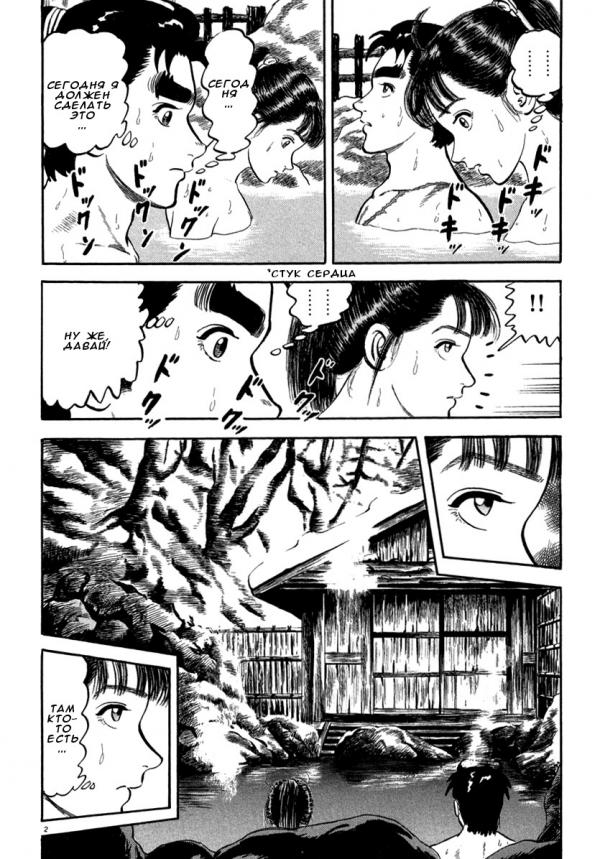 Манга Азуми - Глава 149 Страница 2