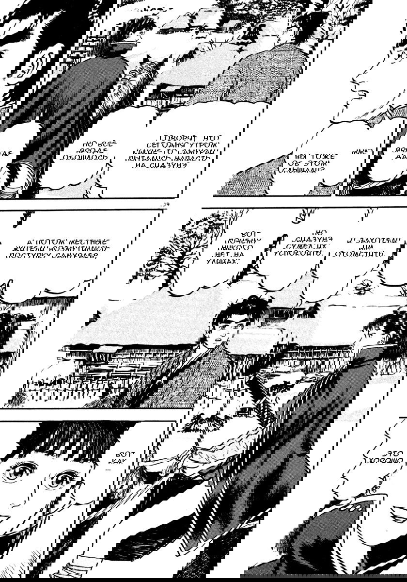 Манга Азуми - Глава 148 Страница 19