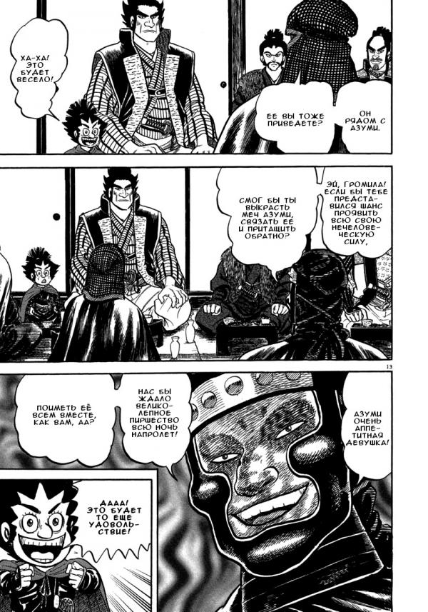 Манга Азуми - Глава 148 Страница 13