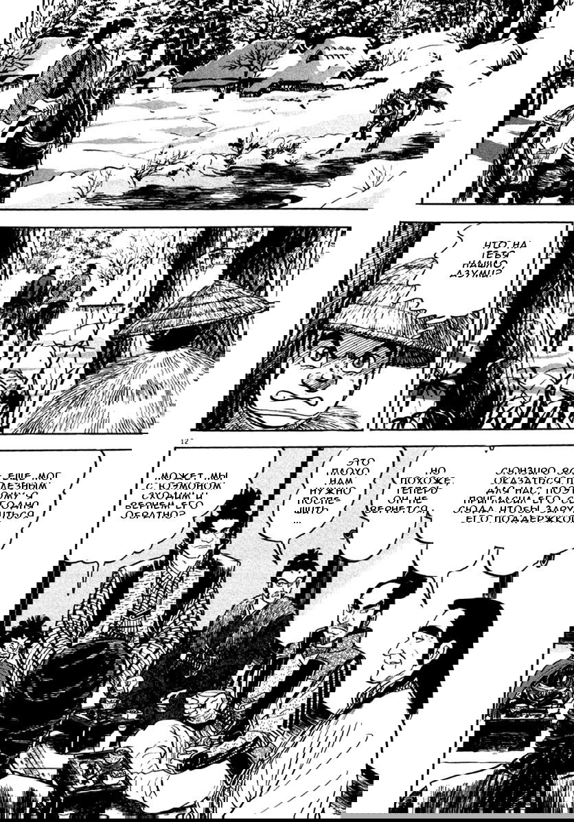 Манга Азуми - Глава 148 Страница 12