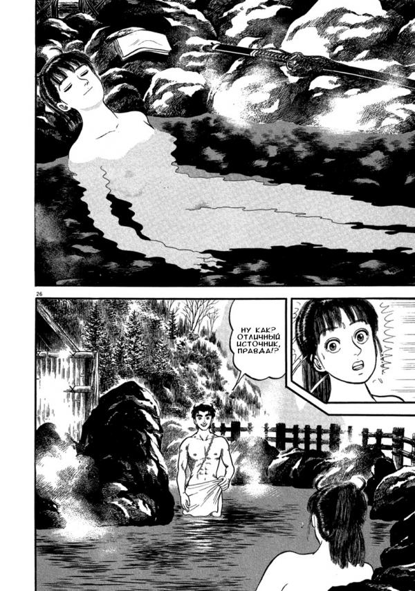 Манга Азуми - Глава 148 Страница 26