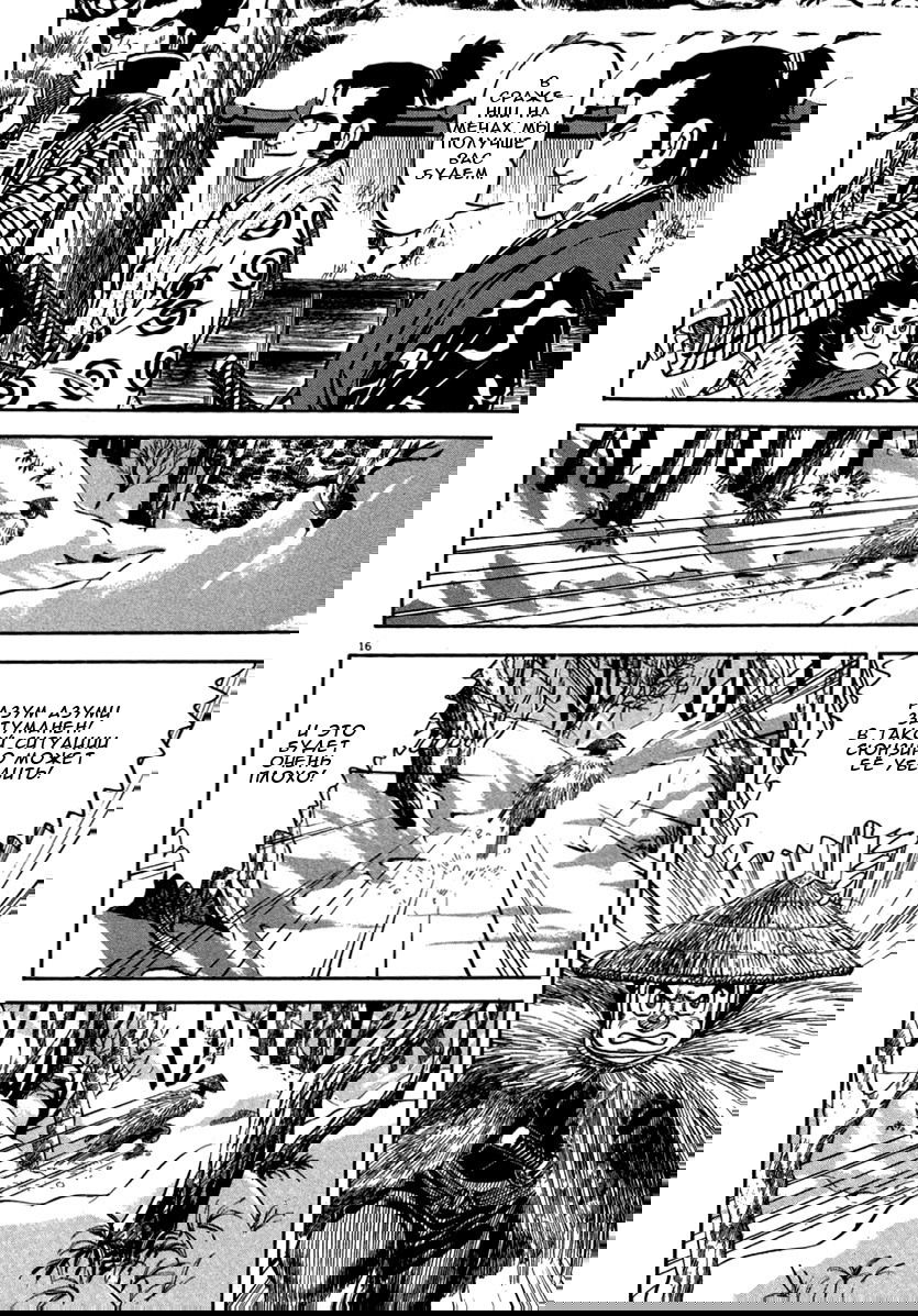 Манга Азуми - Глава 148 Страница 16