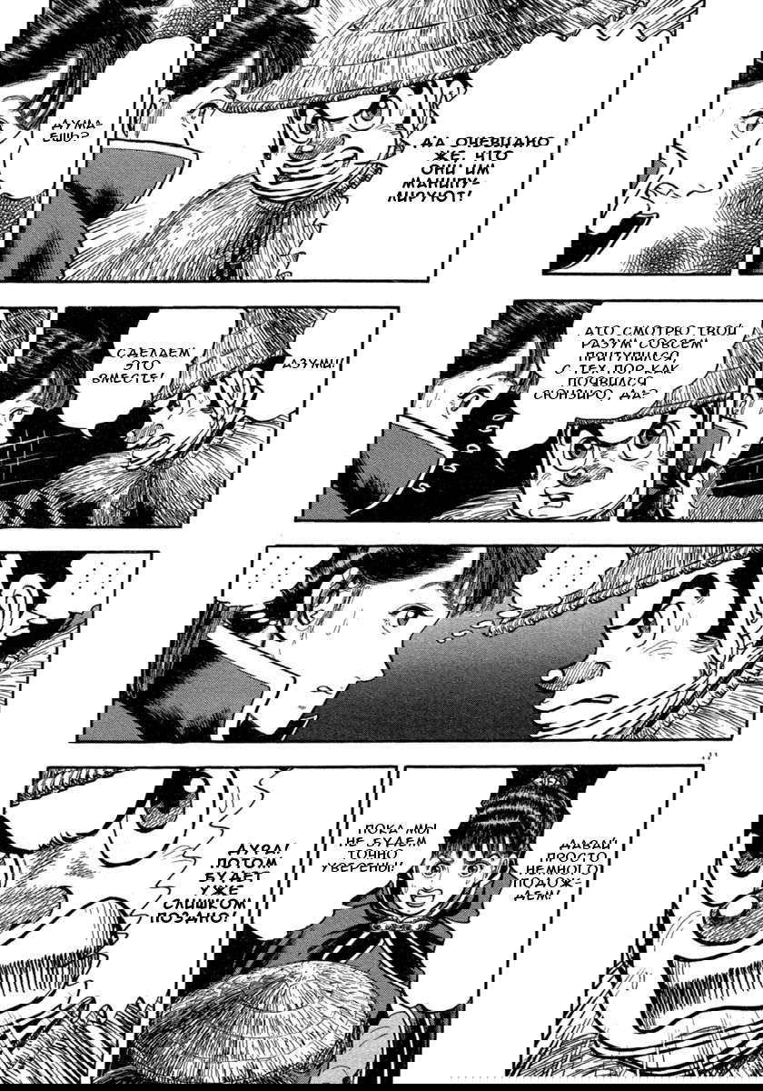 Манга Азуми - Глава 148 Страница 11