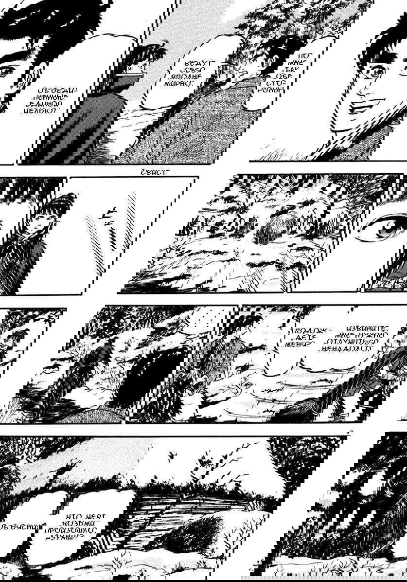 Манга Азуми - Глава 148 Страница 9