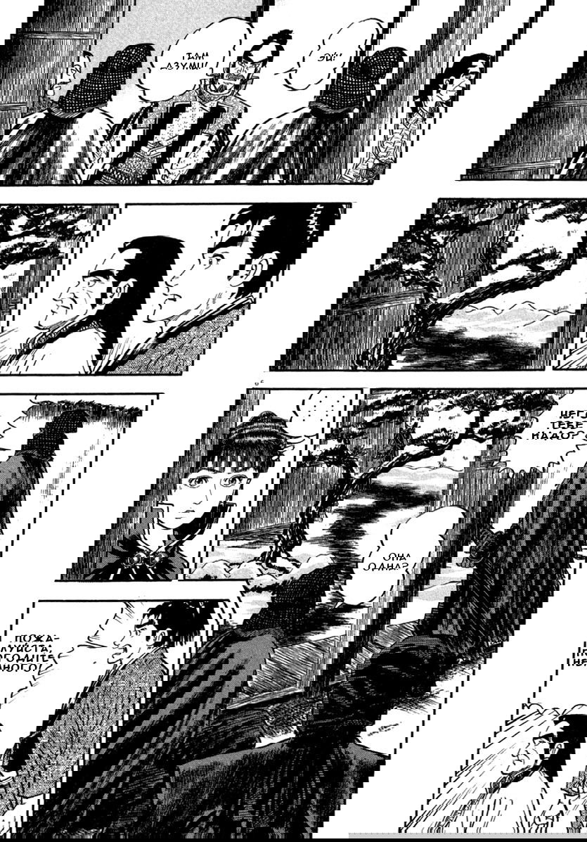 Манга Азуми - Глава 148 Страница 6