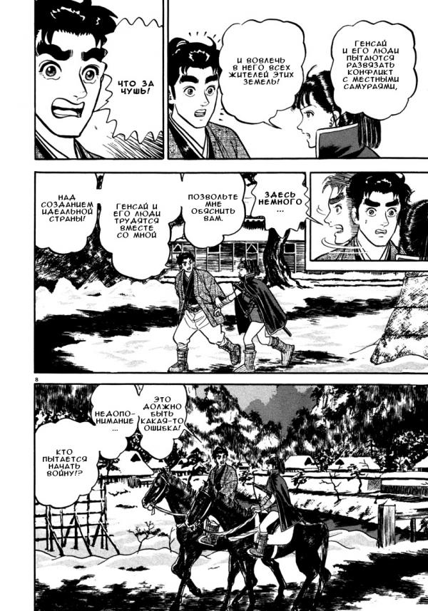 Манга Азуми - Глава 148 Страница 8