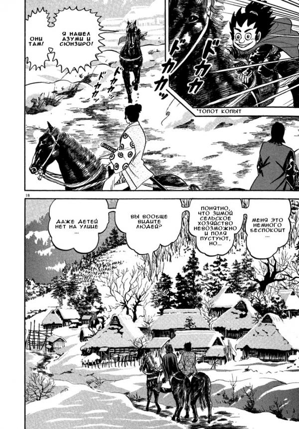 Манга Азуми - Глава 148 Страница 18