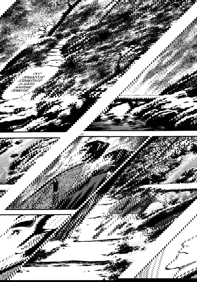 Манга Азуми - Глава 148 Страница 22