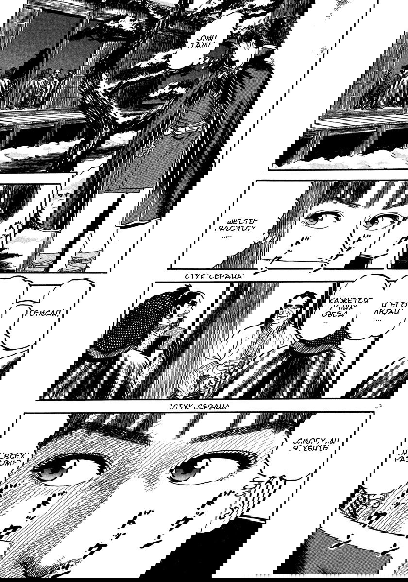 Манга Азуми - Глава 148 Страница 3