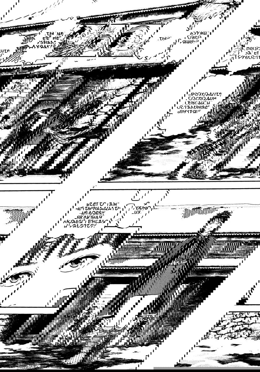 Манга Азуми - Глава 148 Страница 2