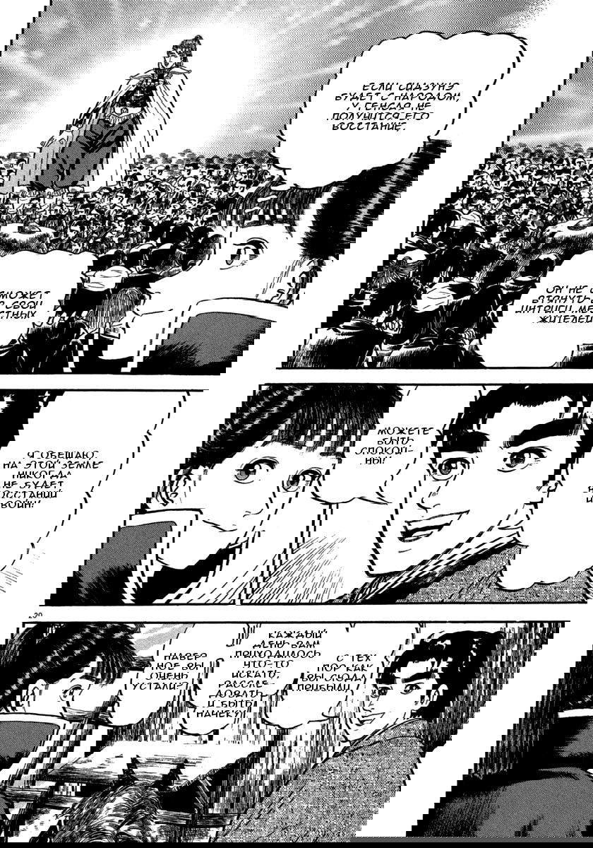 Манга Азуми - Глава 148 Страница 20