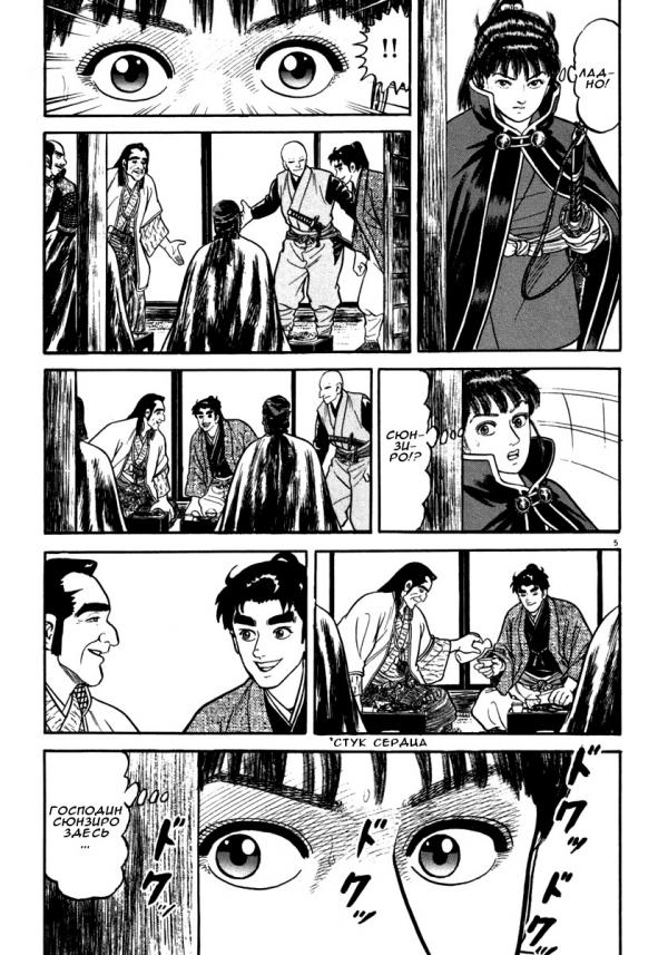 Манга Азуми - Глава 148 Страница 5