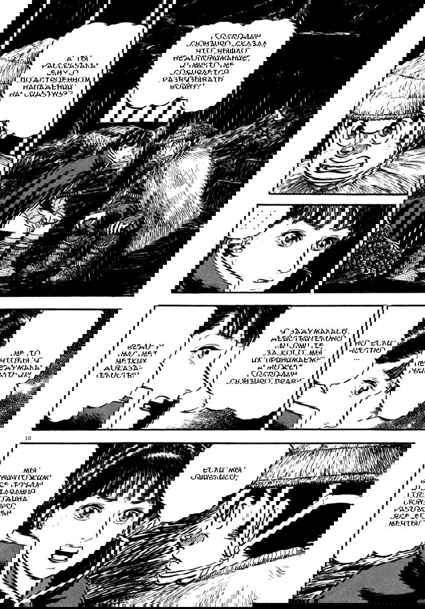 Манга Азуми - Глава 148 Страница 10