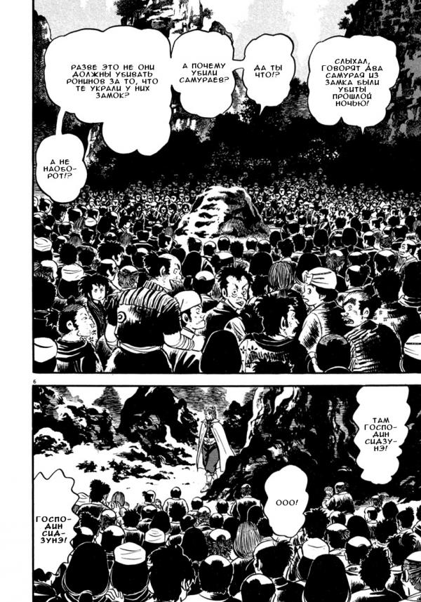 Манга Азуми - Глава 147 Страница 6