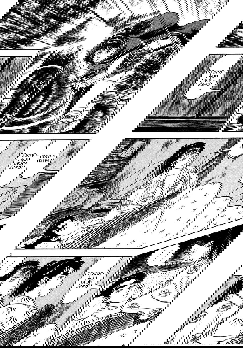 Манга Азуми - Глава 147 Страница 2