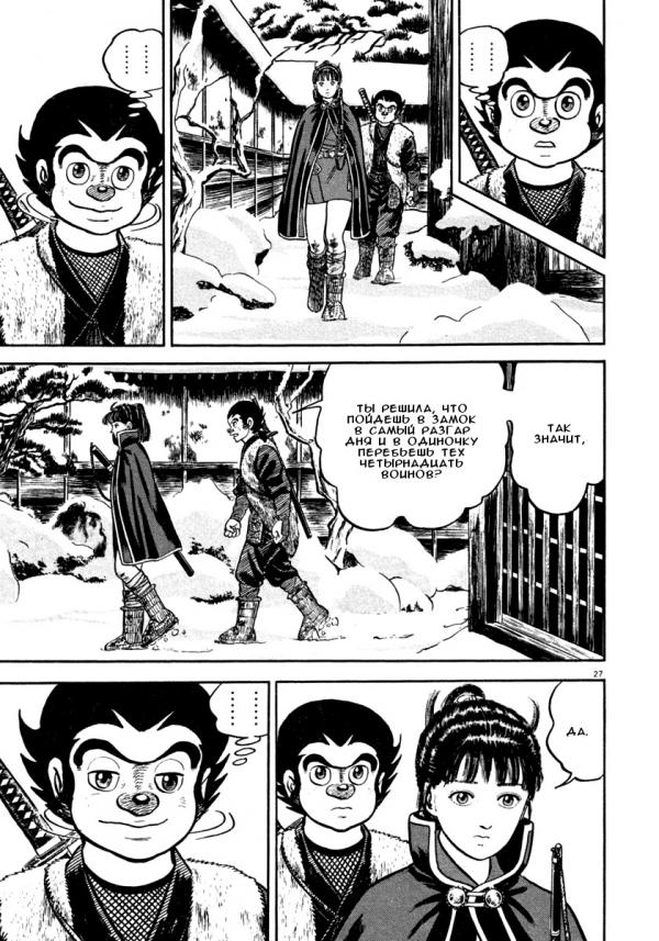 Манга Азуми - Глава 147 Страница 27