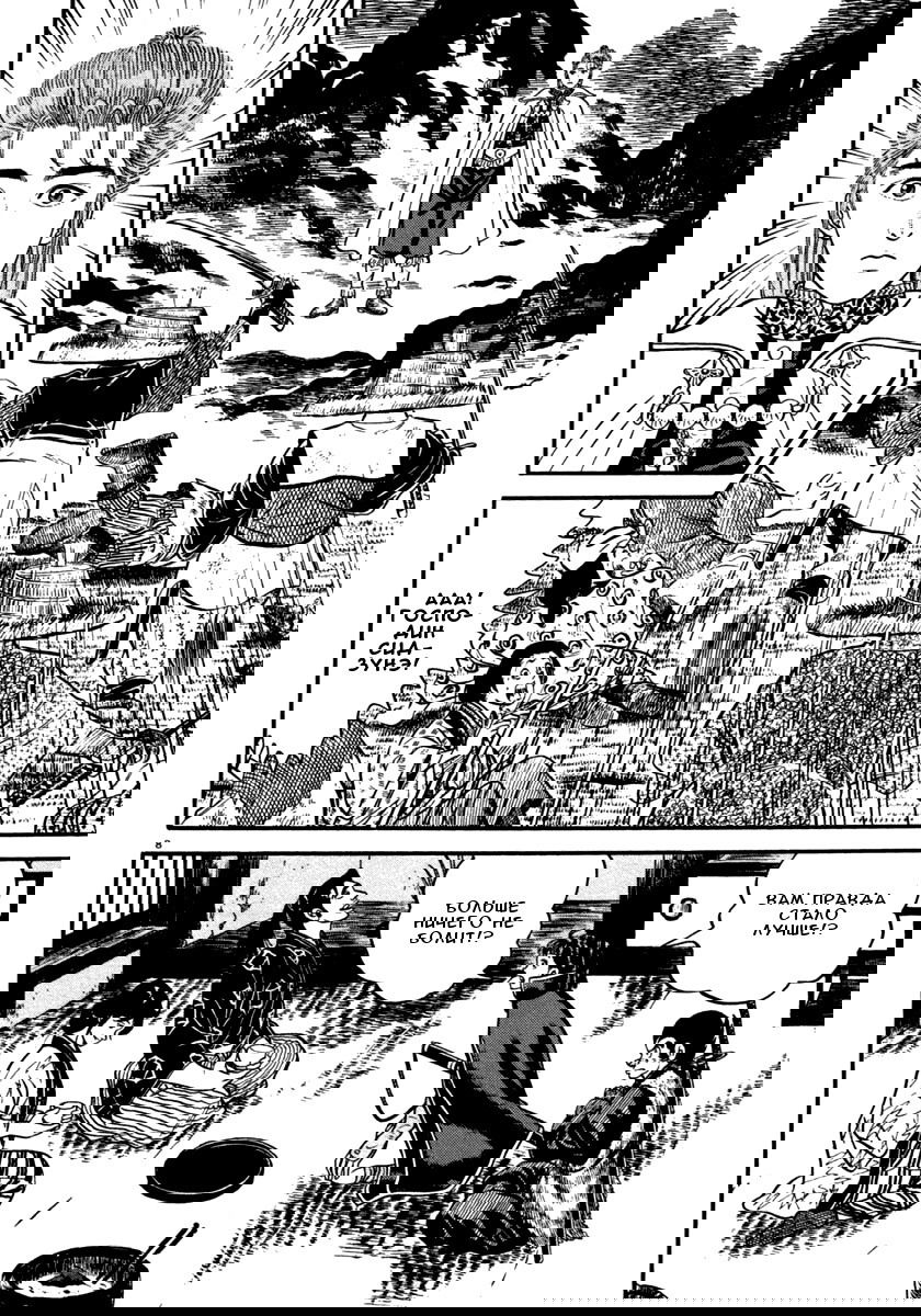 Манга Азуми - Глава 147 Страница 8