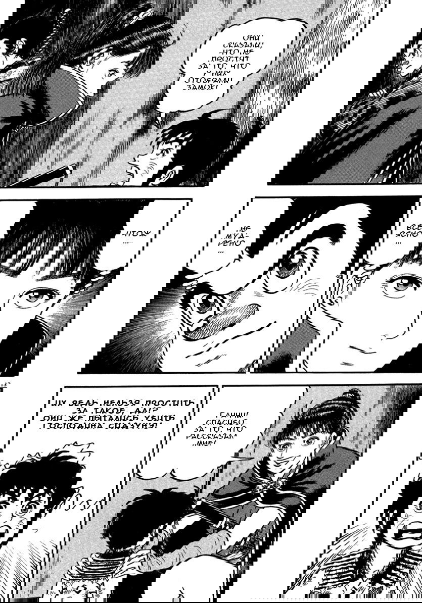 Манга Азуми - Глава 147 Страница 13