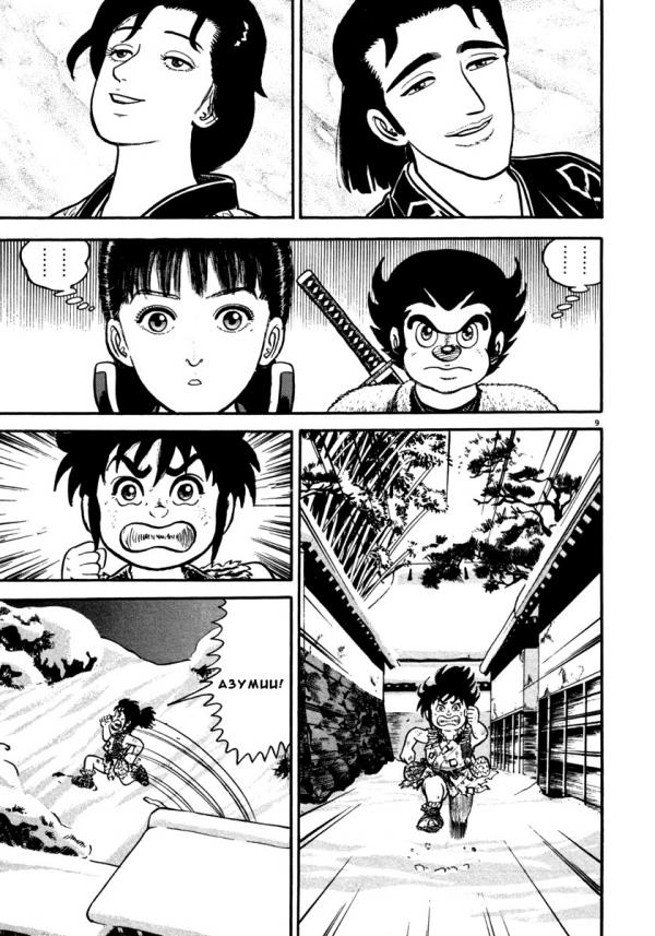 Манга Азуми - Глава 147 Страница 9