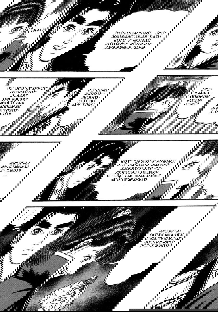 Манга Азуми - Глава 147 Страница 5