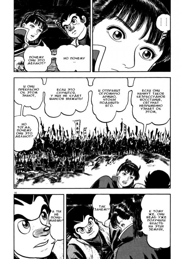 Манга Азуми - Глава 147 Страница 16