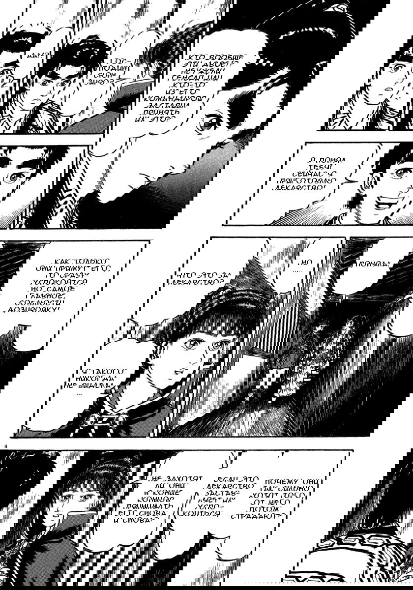 Манга Азуми - Глава 147 Страница 4